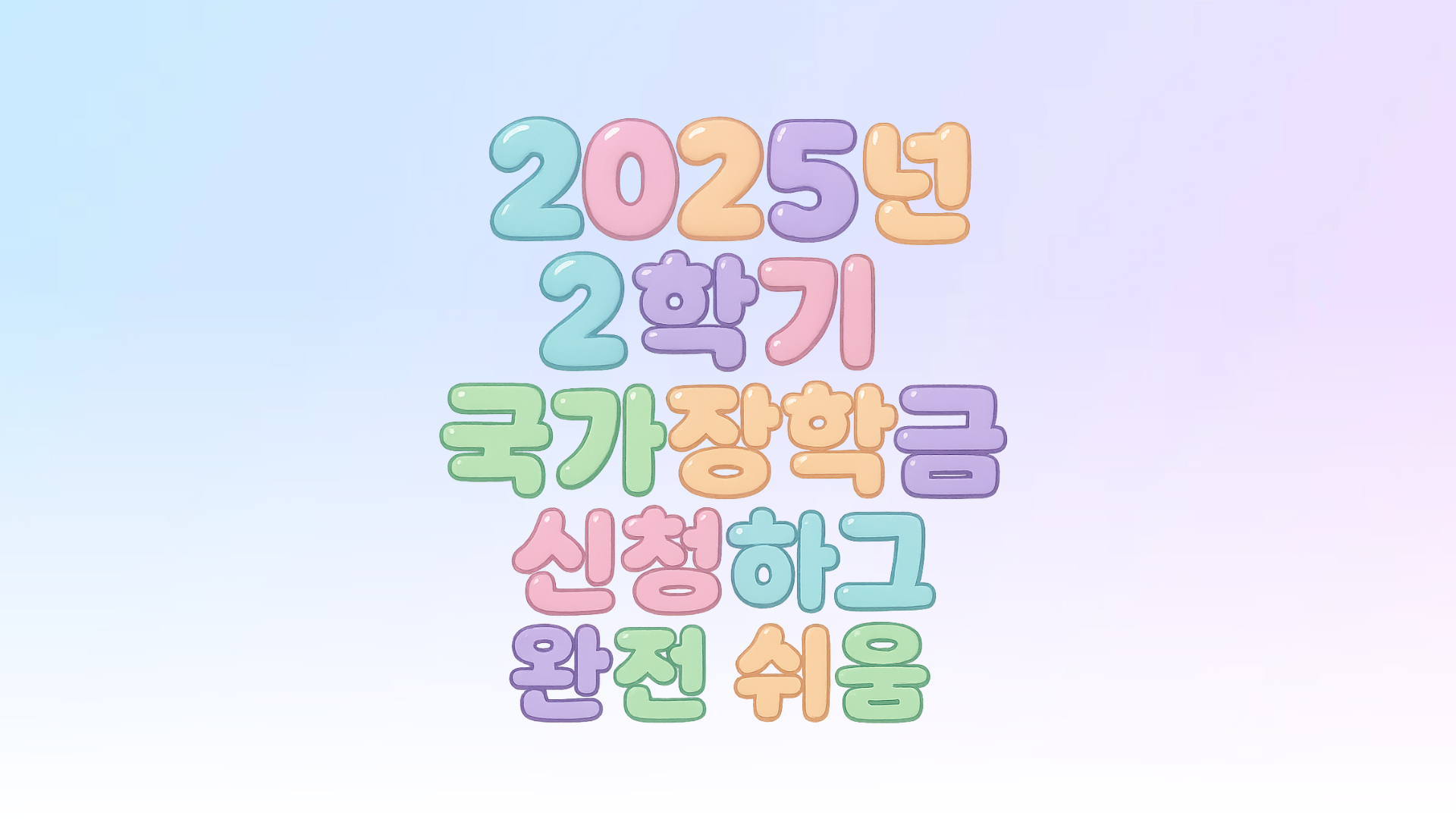 국가장학금신청