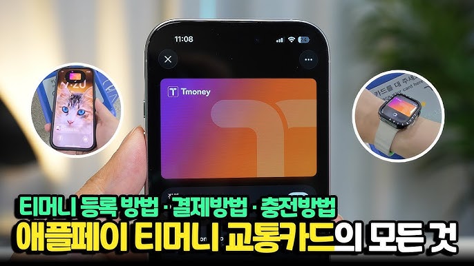 아이폰 애플워치 애플페이 티머니 사용법: 설정 및 익스프레스 모드
