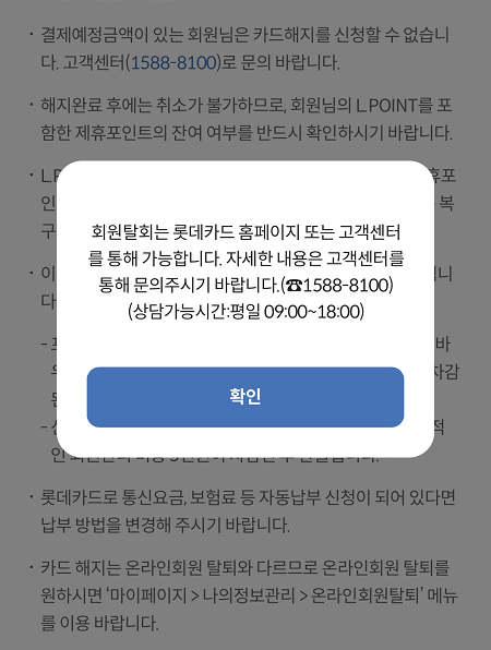 롯데카드 해지 방법: 앱/홈페이지부터 법인카드까지 완벽 가이드